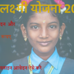 dhanlakshmi yojana 2025