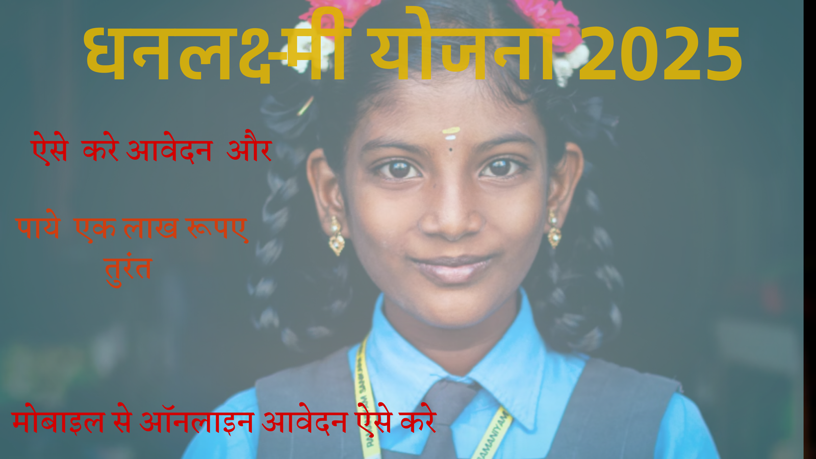 dhanlakshmi yojana 2025